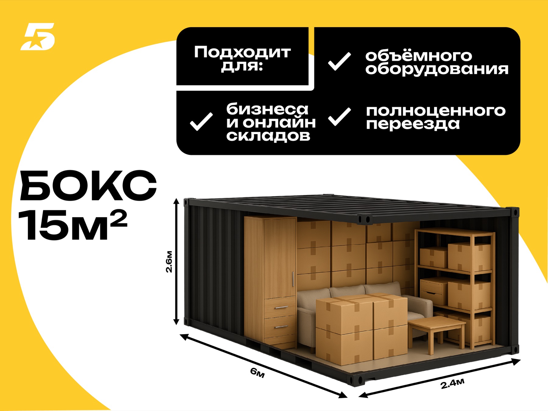 Площадка БОКСТАР с боксами для хранения