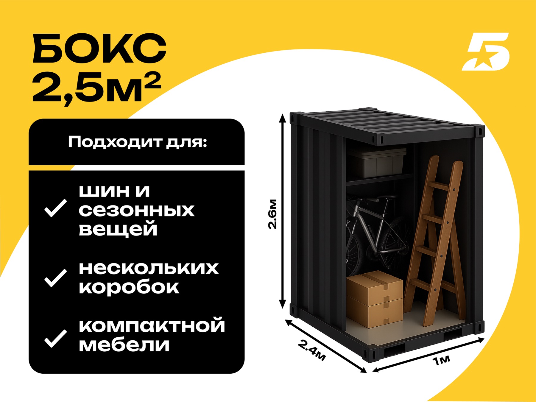 Небольшой бокс БОКСТАР для сезонного хранения