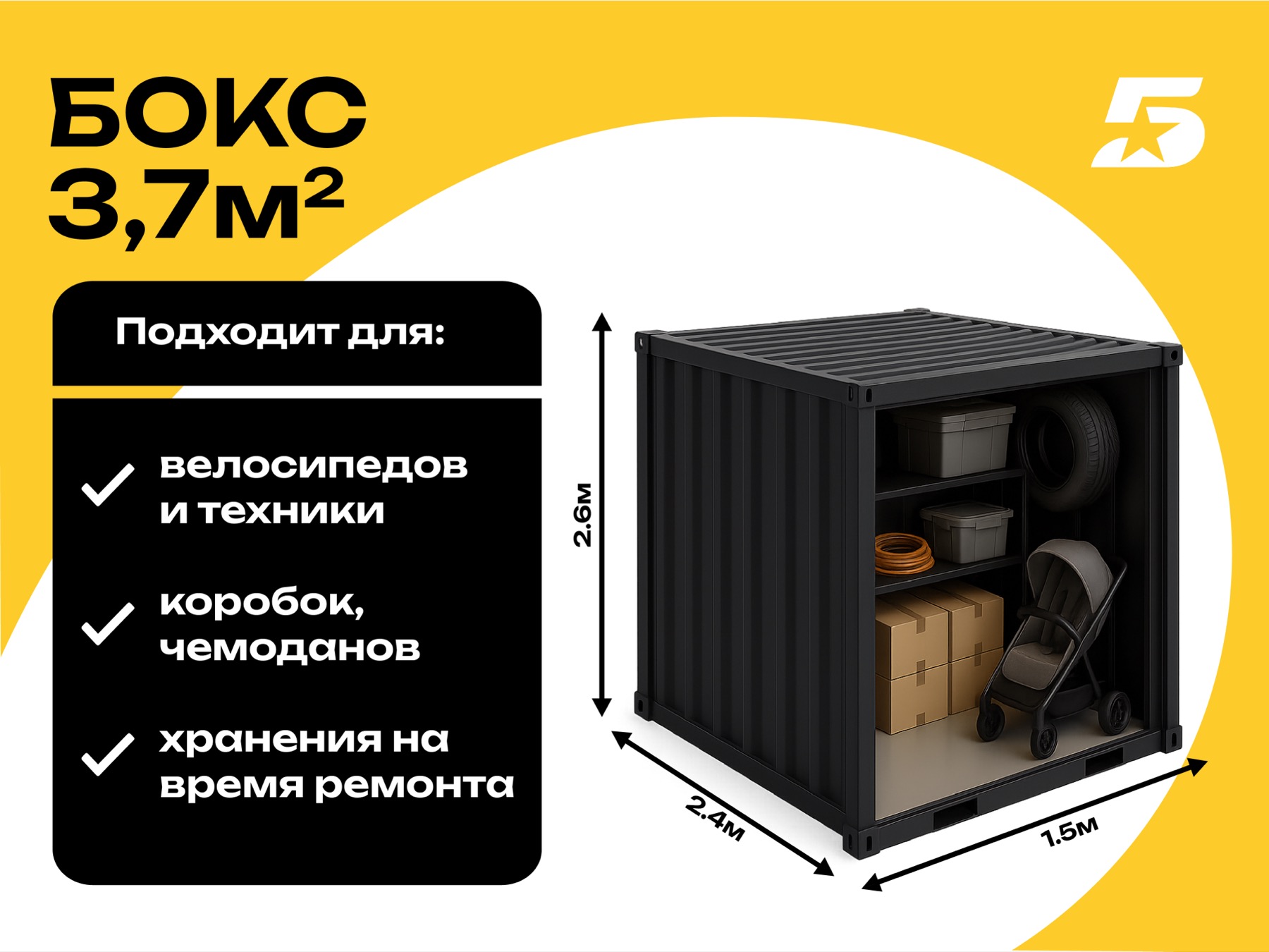 Компактный складской бокс БОКСТАР