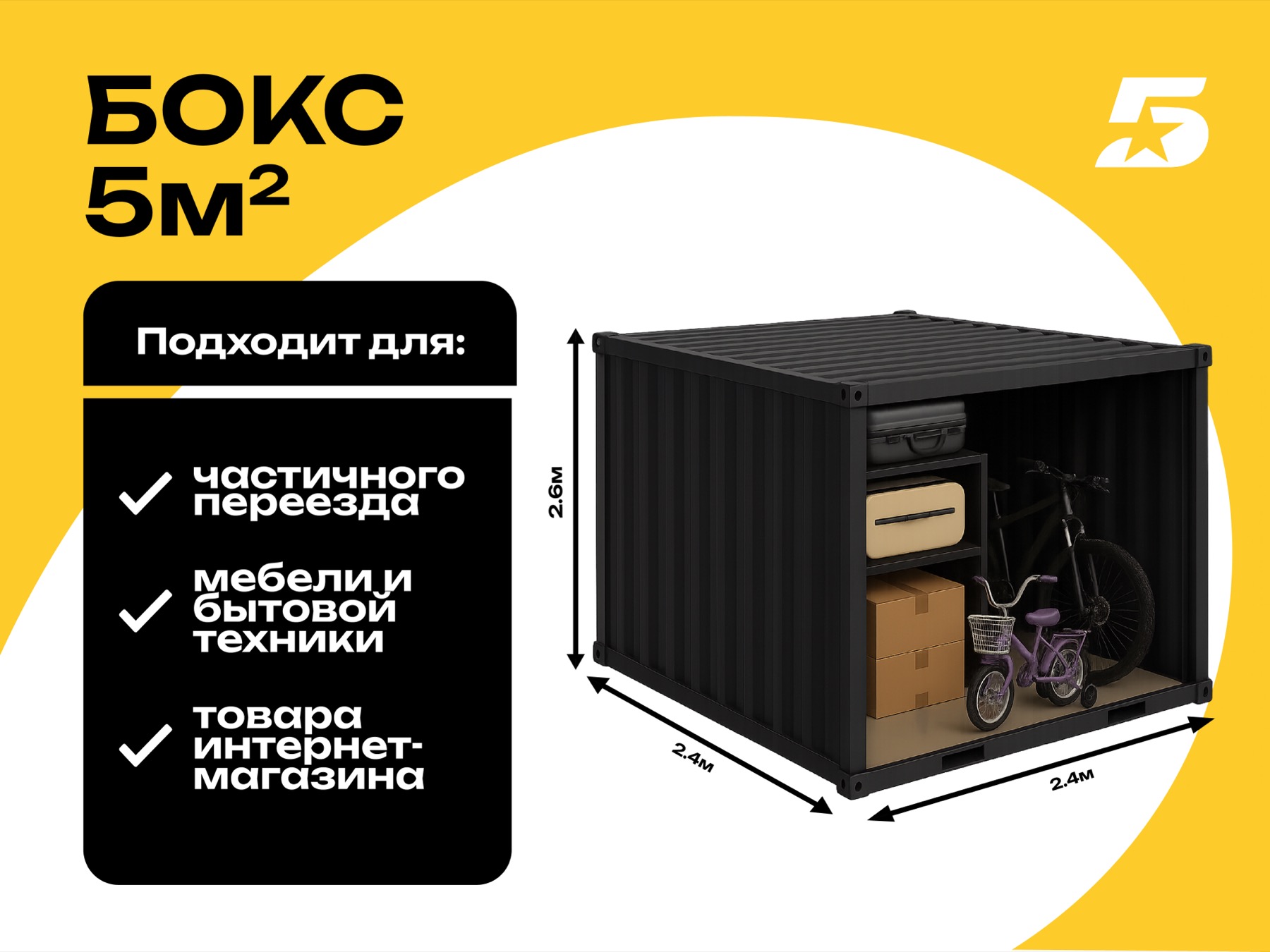 Бокс БОКСТАР среднего размера для дома и переезда